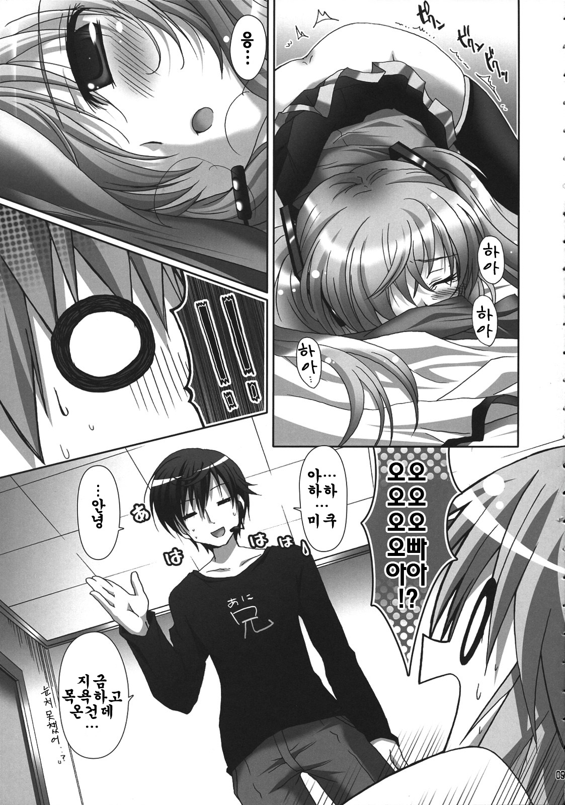 Daite Hold on Me! page 8 full