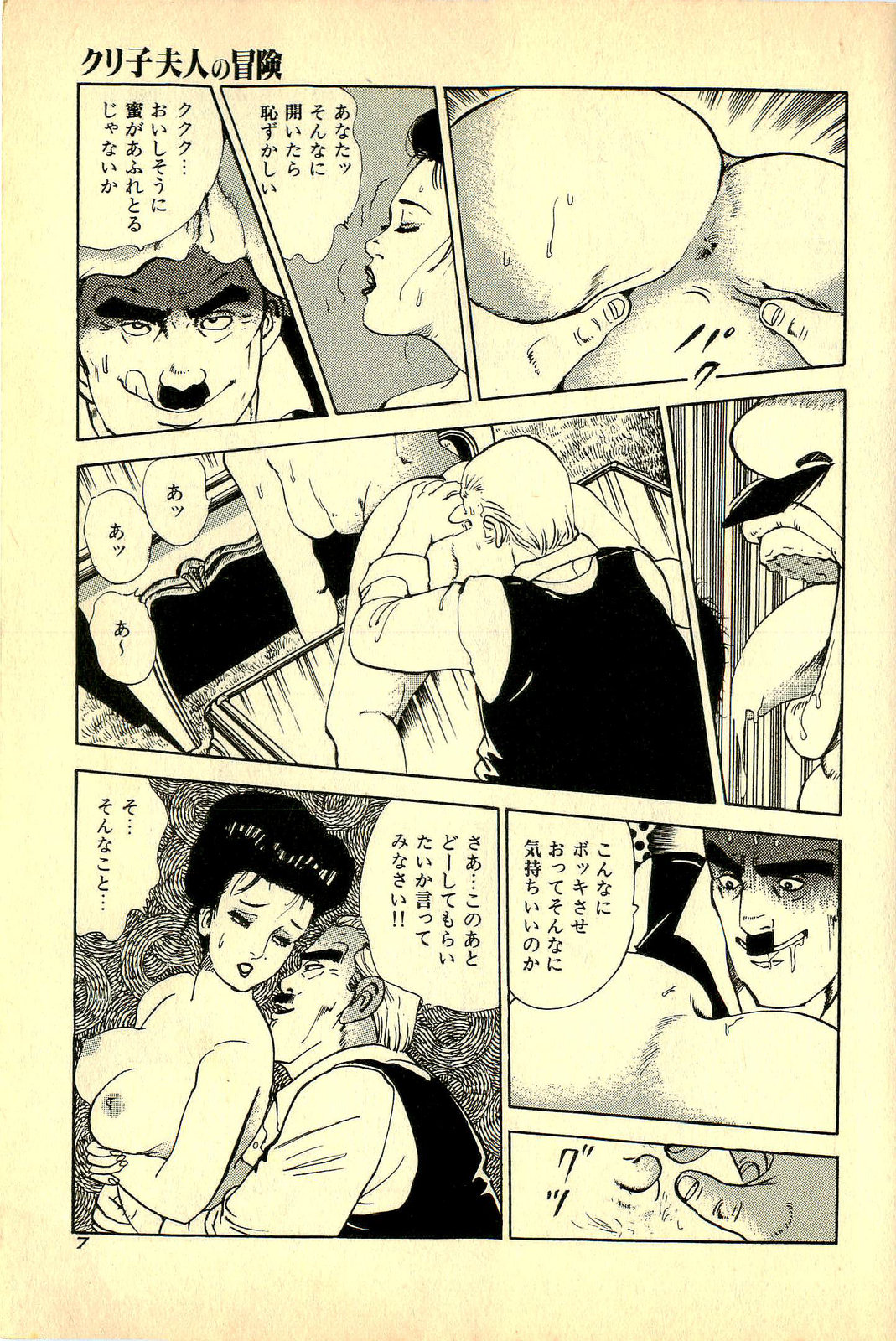 Kuriko Fujin no Bouken page 11 full