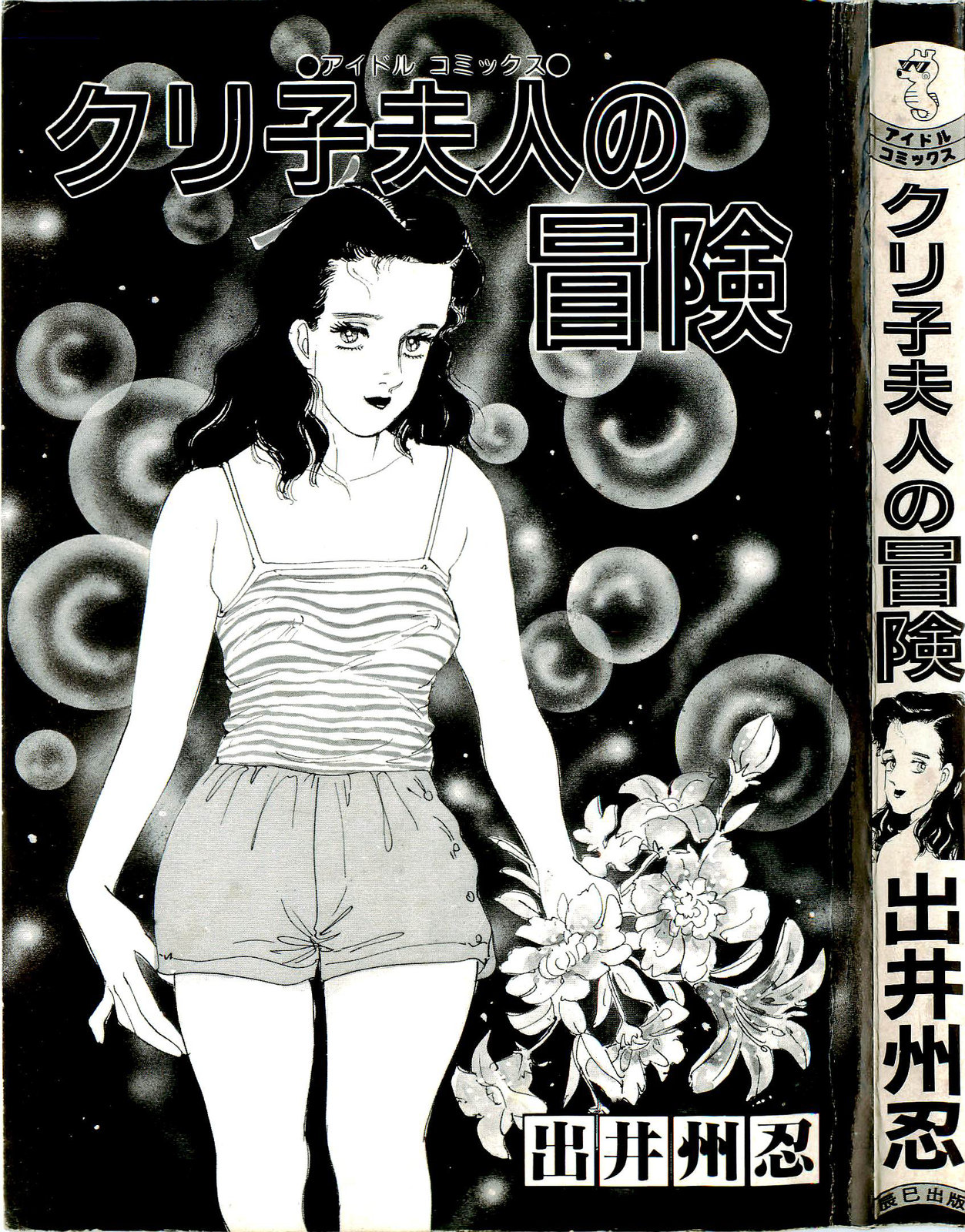 Kuriko Fujin no Bouken page 3 full