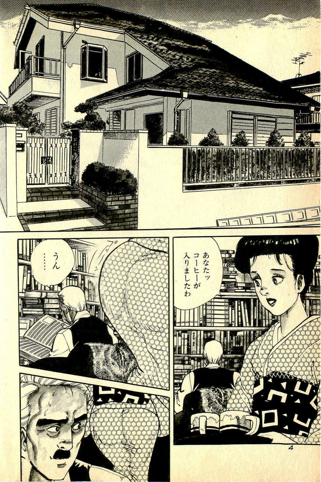 Kuriko Fujin no Bouken page 8 full