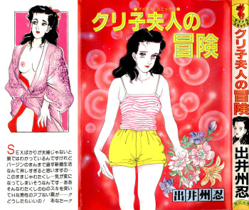 [Deizu Nin] Kuriko Fujin no Bouken cover