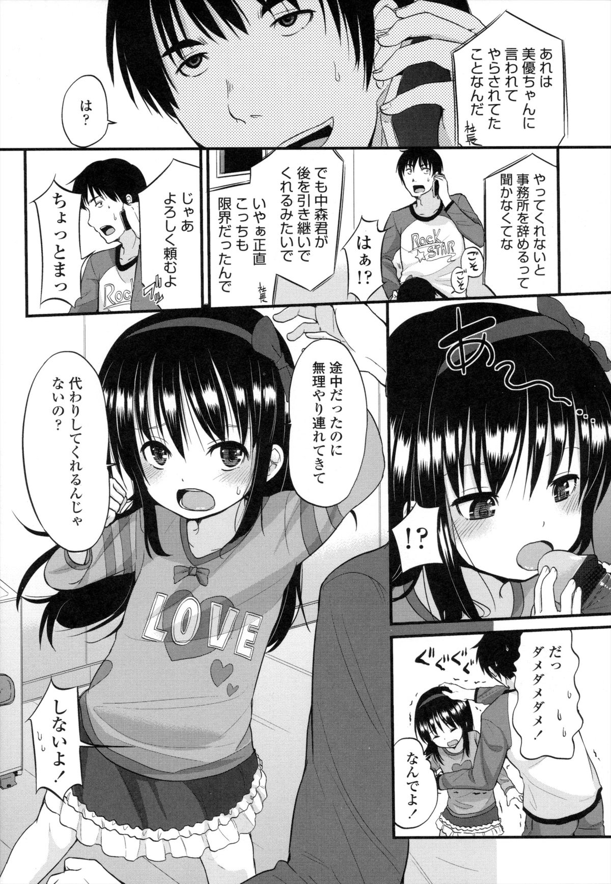 Chiisakutemo Iijyanai! page 11 full