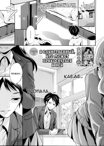 [Miyahara Ayumu] I'm the Only One Who Can Touch Her Ch. 03 (russian) cover
