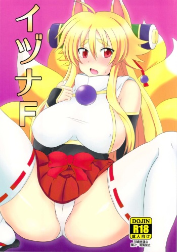(C81) [Kuma Knights (oguma)] Izuna F (Shinrabansho) cover