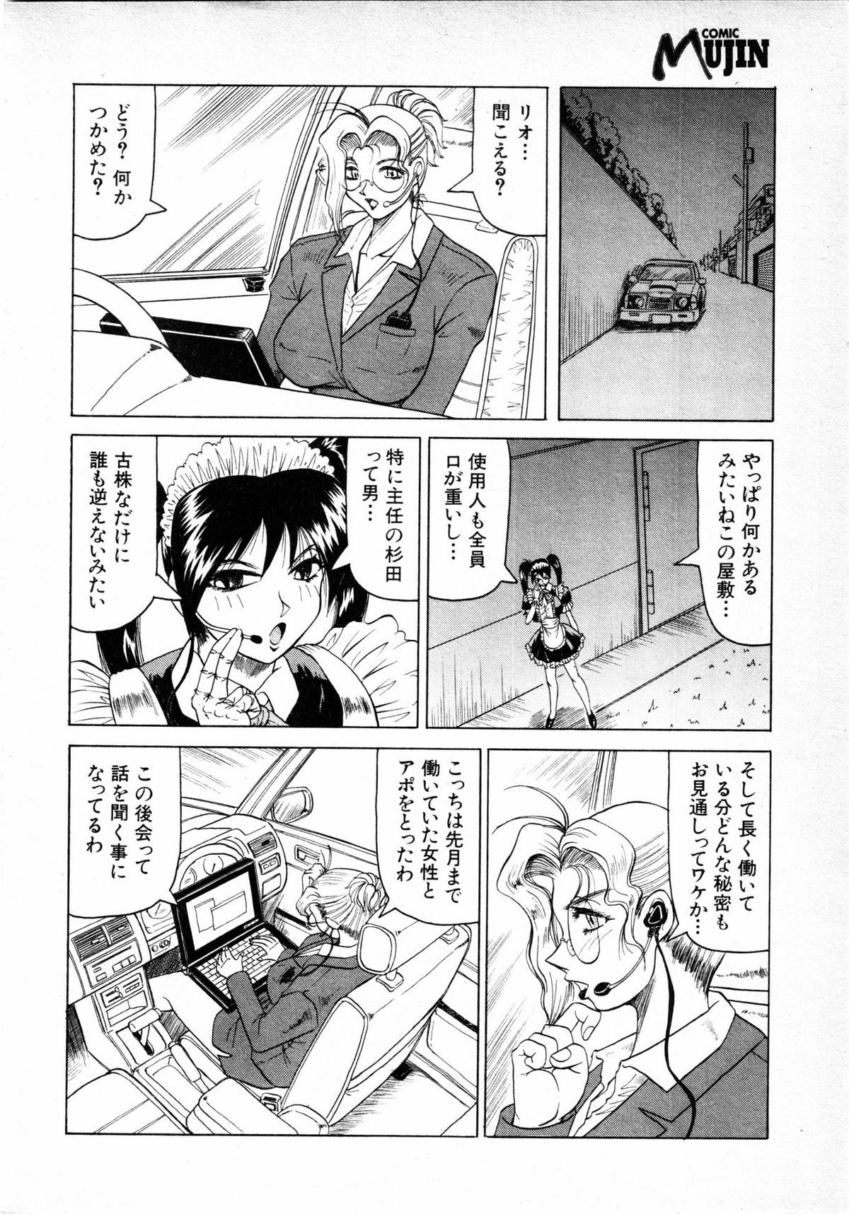 COMIC MUJIN 2001-06 page 11 full
