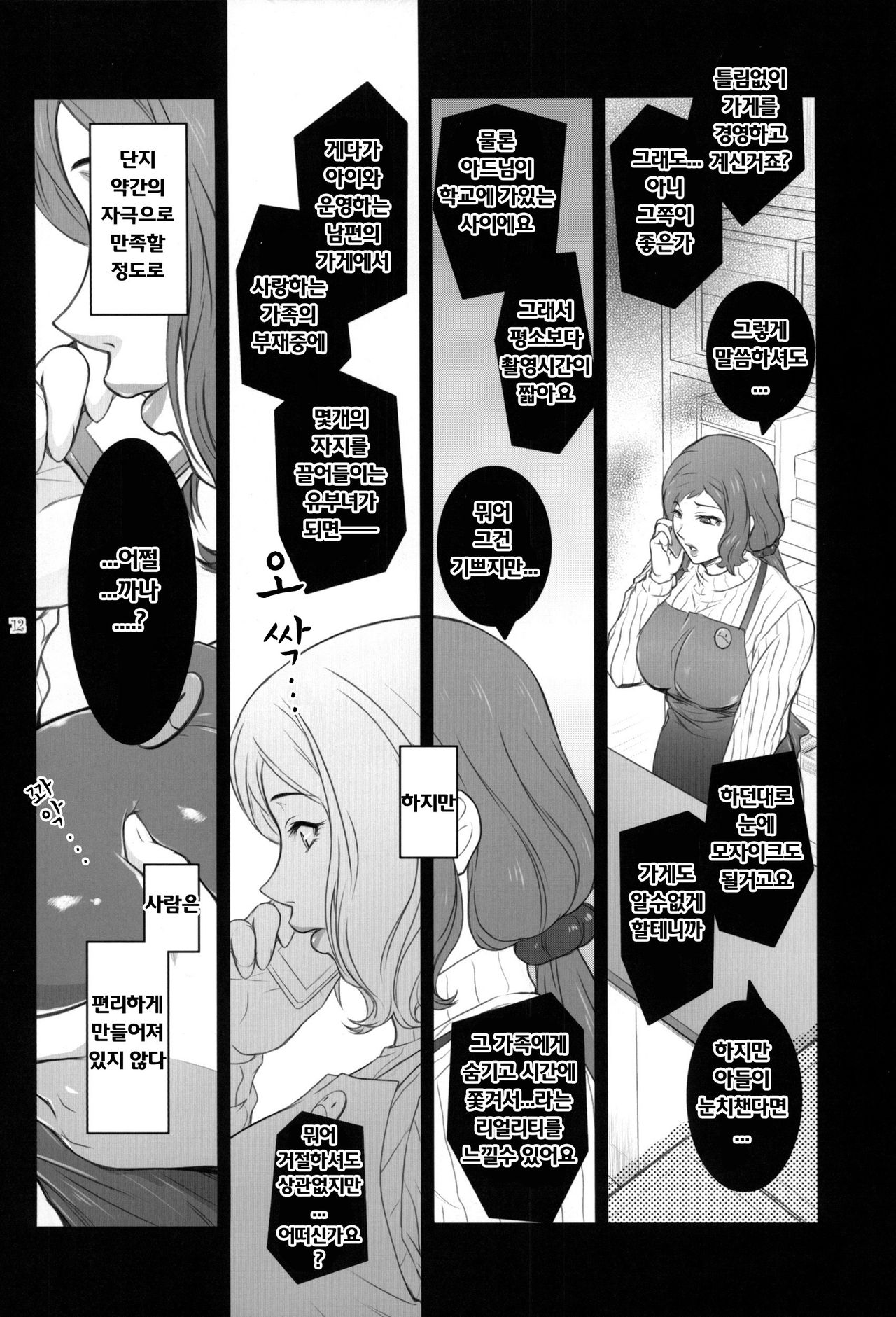 Sabaku ni Chou wa page 11 full