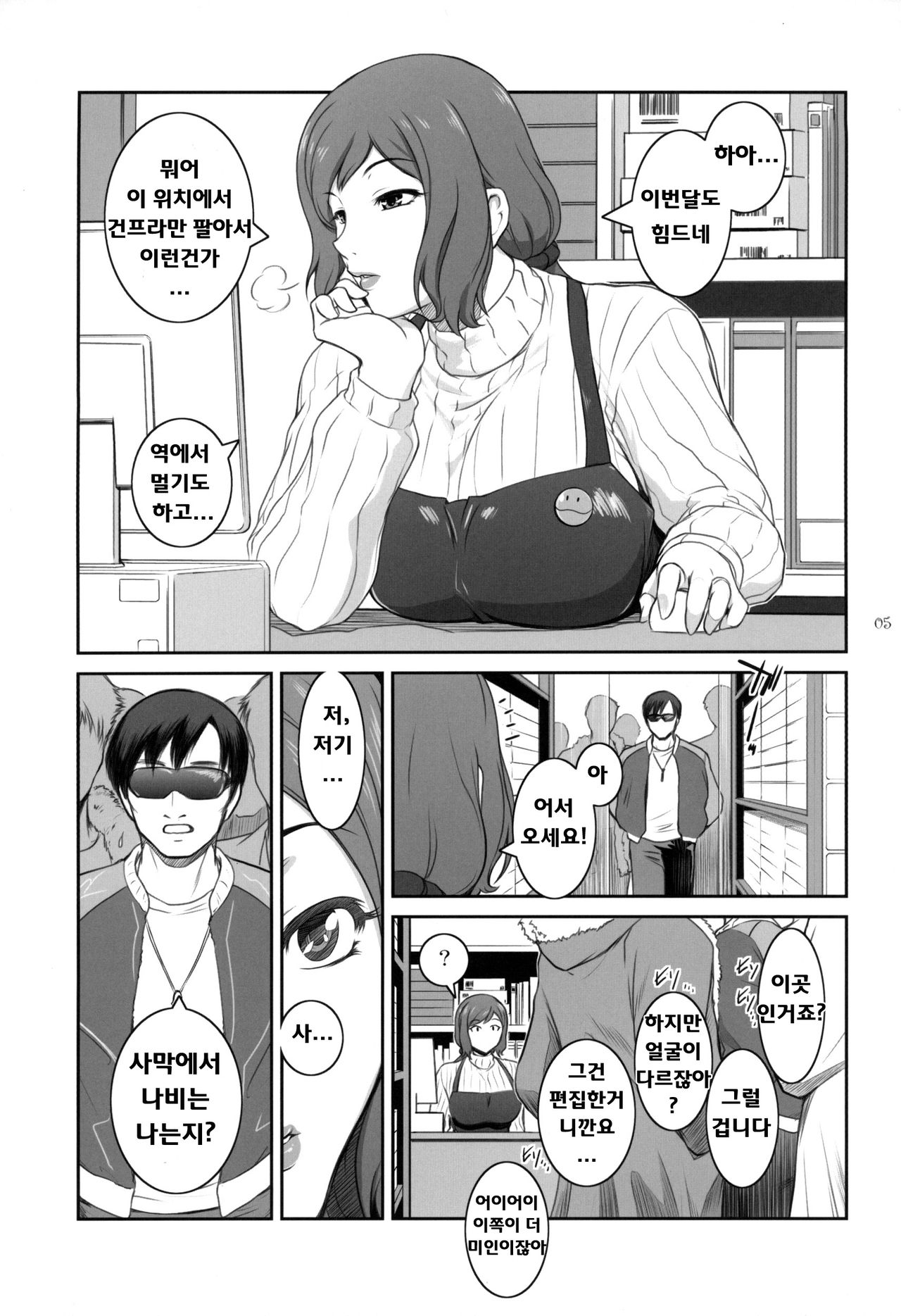 Sabaku ni Chou wa page 4 full
