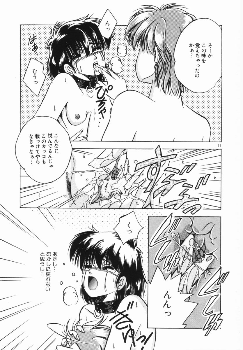 Shunshou Ikkoku page 12 full