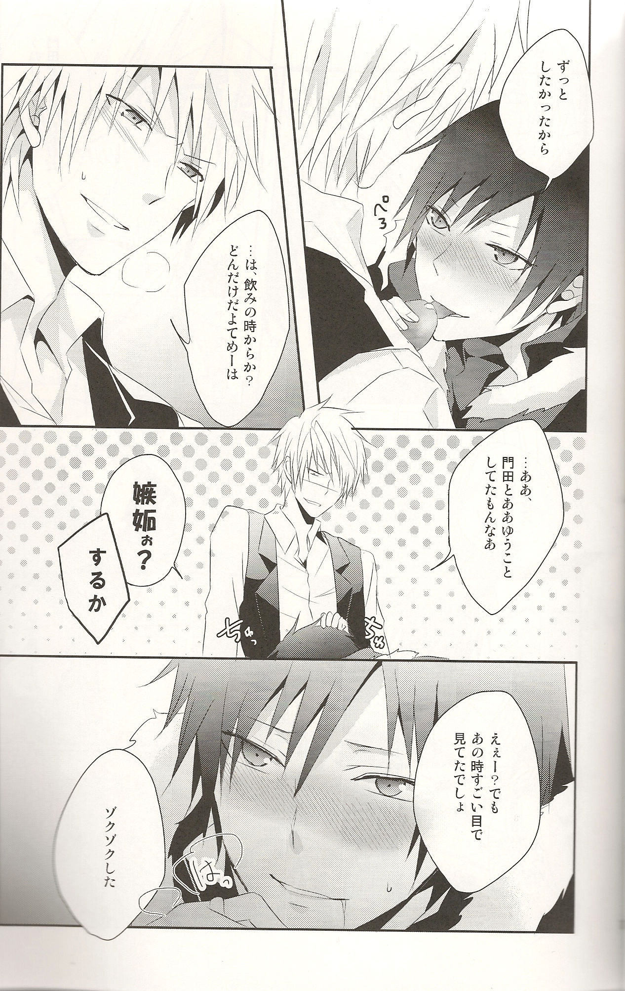 Horoyoi Gokoro page 11 full