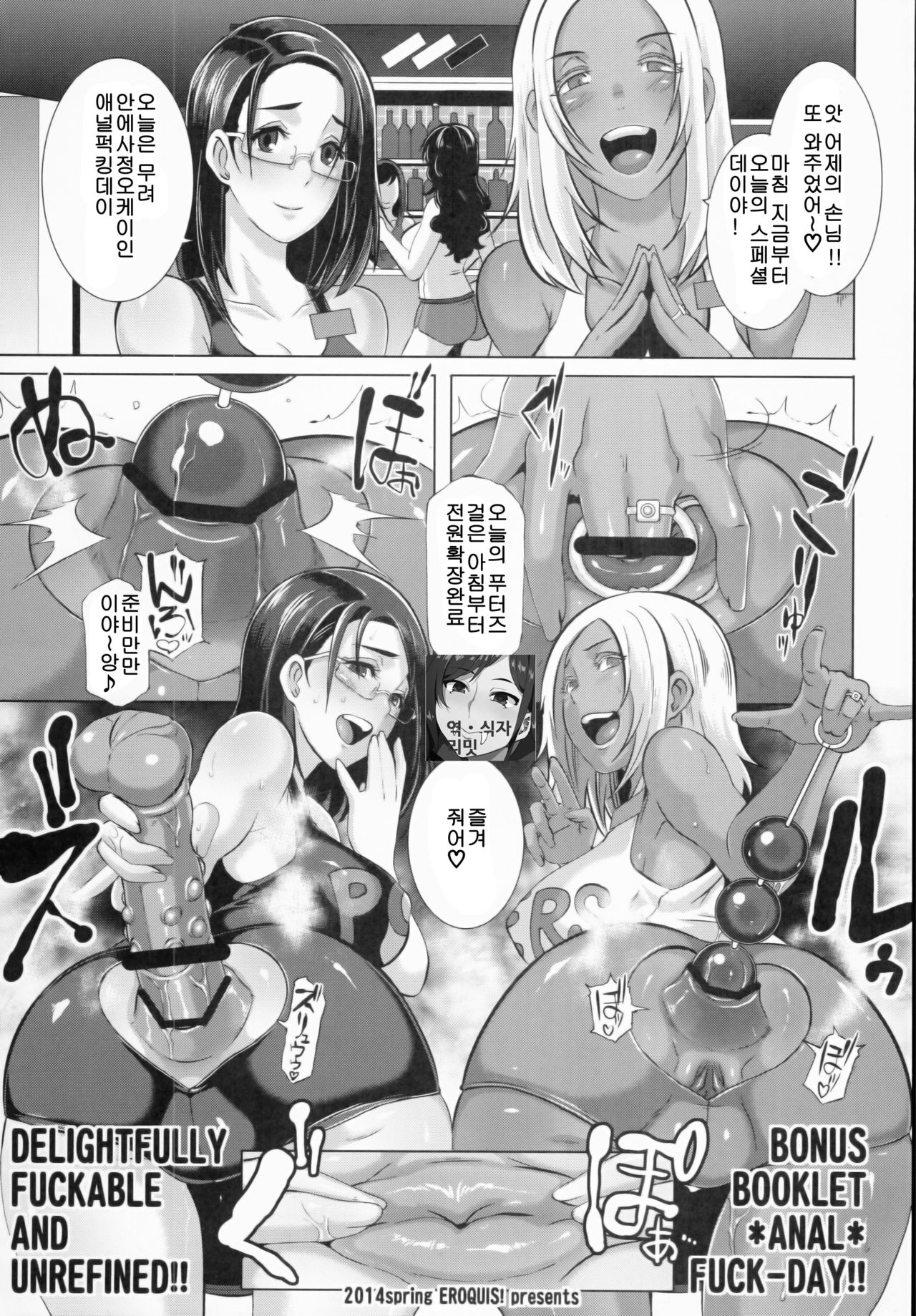 Delightfully Fuckable and Unrefined!! Bonus Booklet *Anal* Fuck-Day page 1 full