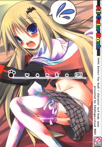 (C73) [Kikakugai.Extend (itotin)] wanko (21) (Little Busters!) cover