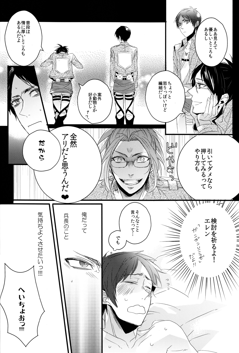 Nigakute Amai no page 11 full