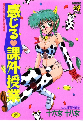 [Irotsuki Sakari] Kanjiru Kagai Jugyou cover