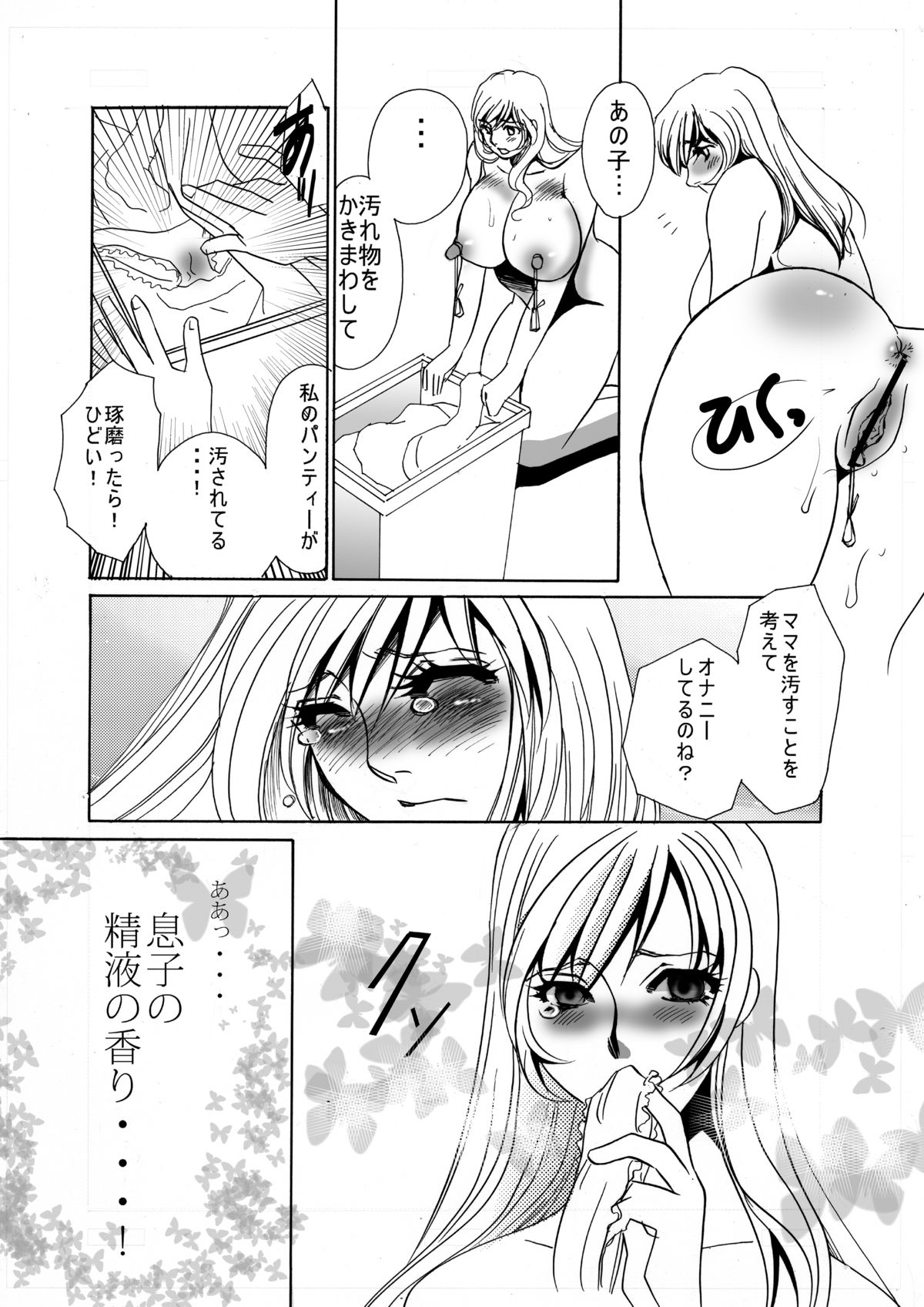 Kyou-ai Chokyou 2 page 12 full
