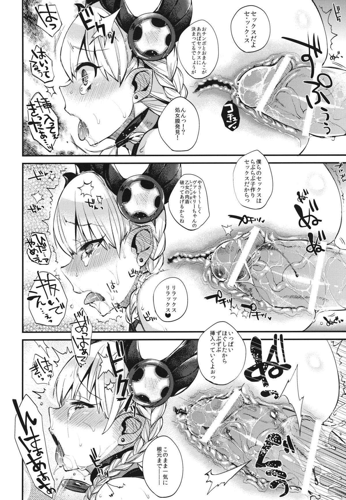 Megami Drop page 11 full