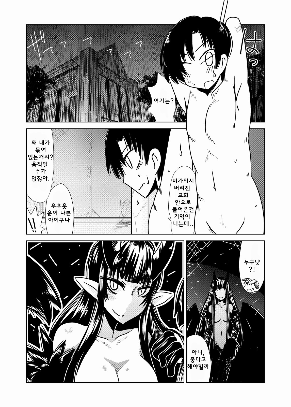 Go Go Kumo Musume. | 고 고 거미아가씨. page 2 full