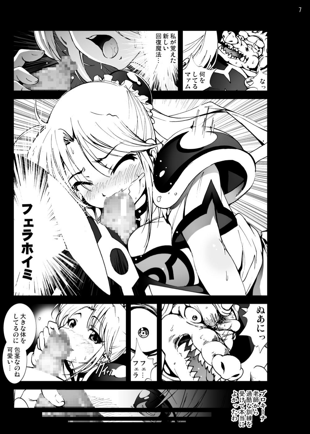 Krokodin to Maam no Erohon page 6 full