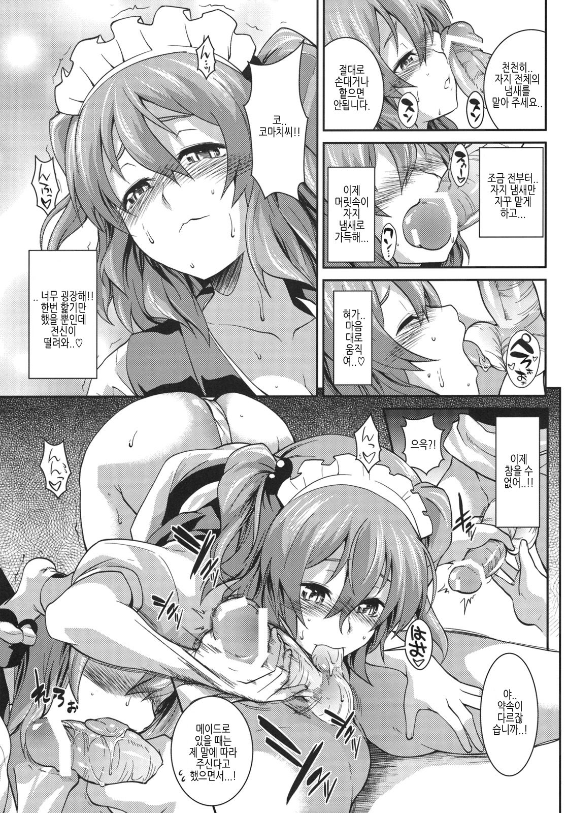 Komachi Futamawari page 10 full
