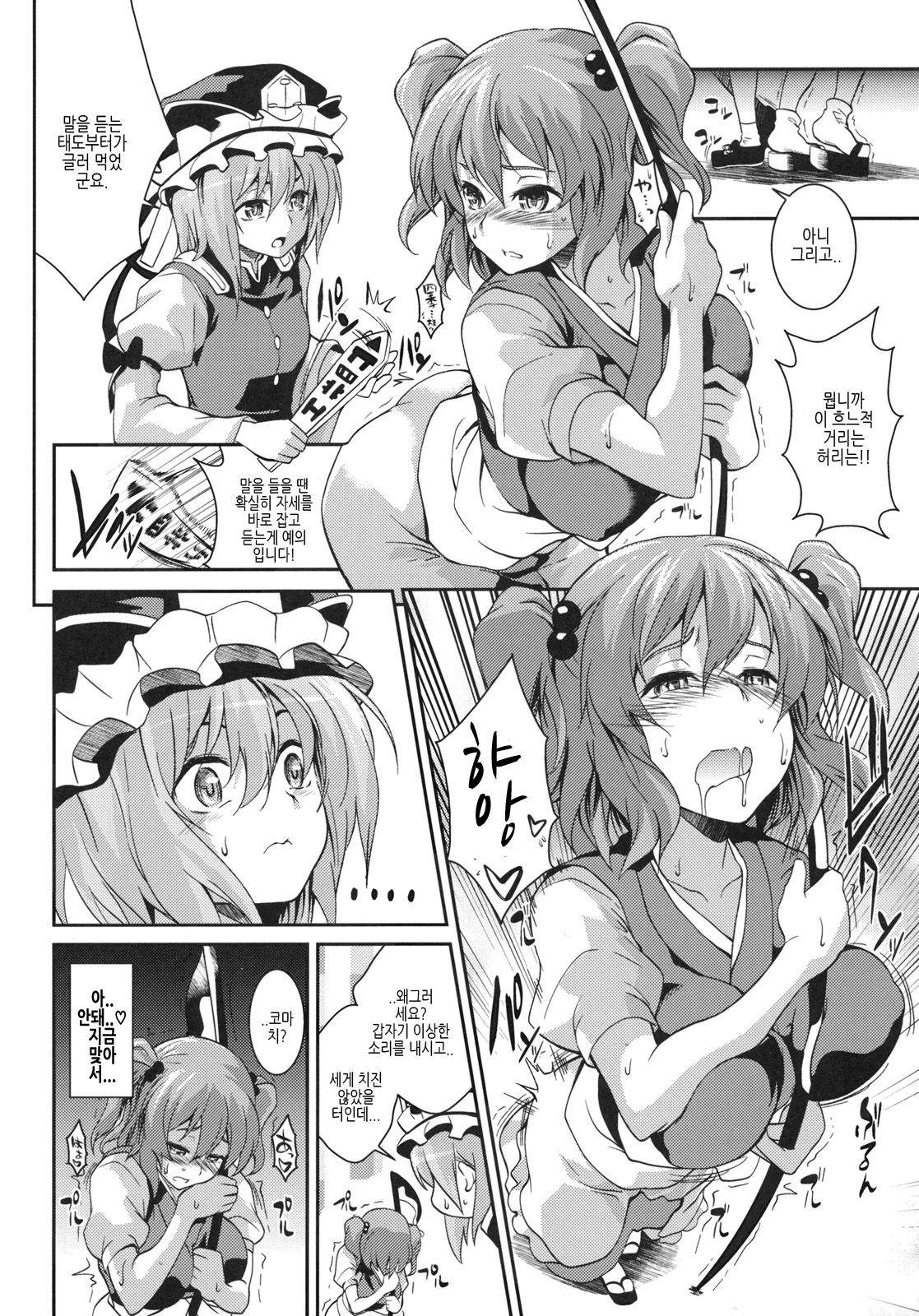 Komachi Futamawari page 3 full