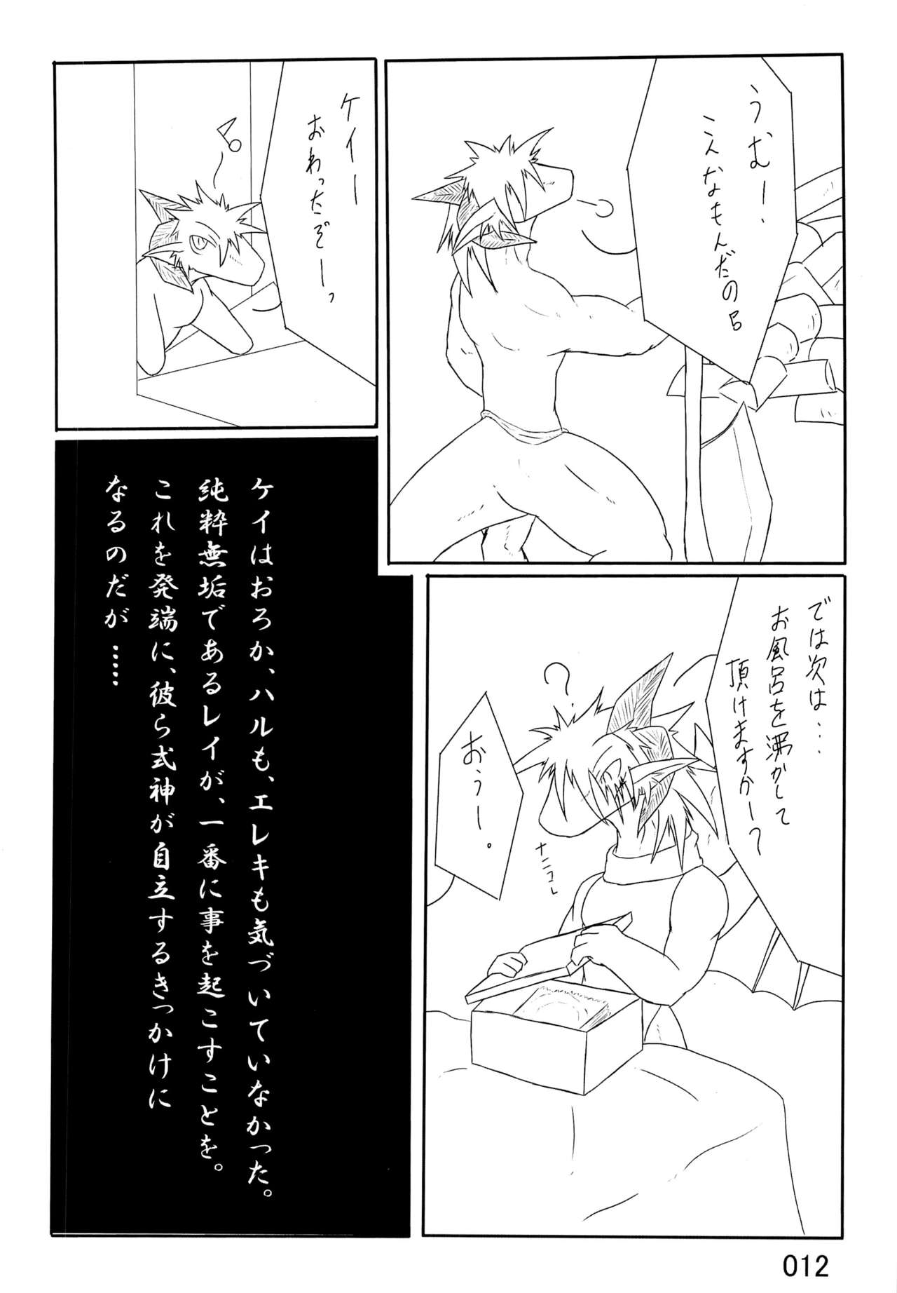 Bonnou Kaihou II page 11 full