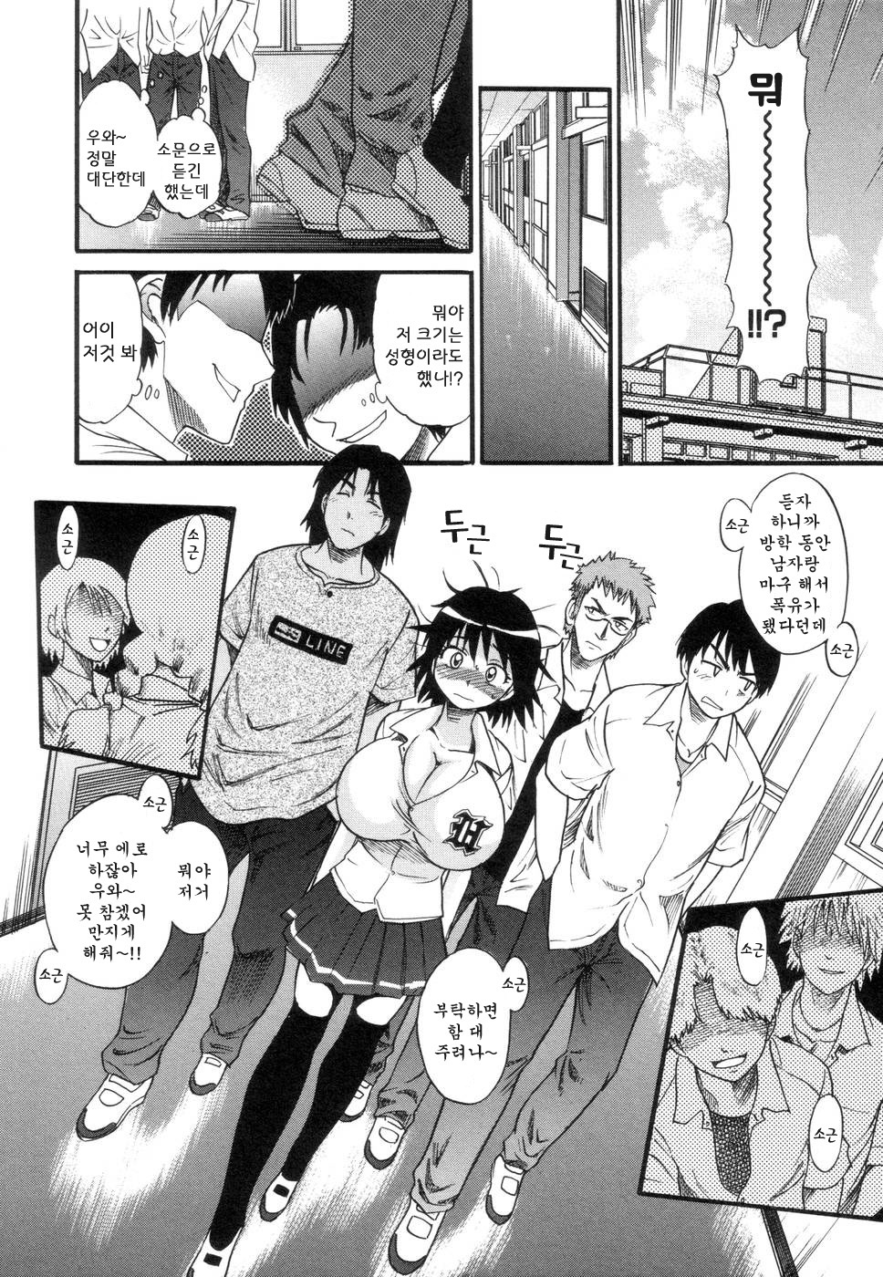 Shi Chau? - A cherry boy meets a busty girl | 하자? page 11 full