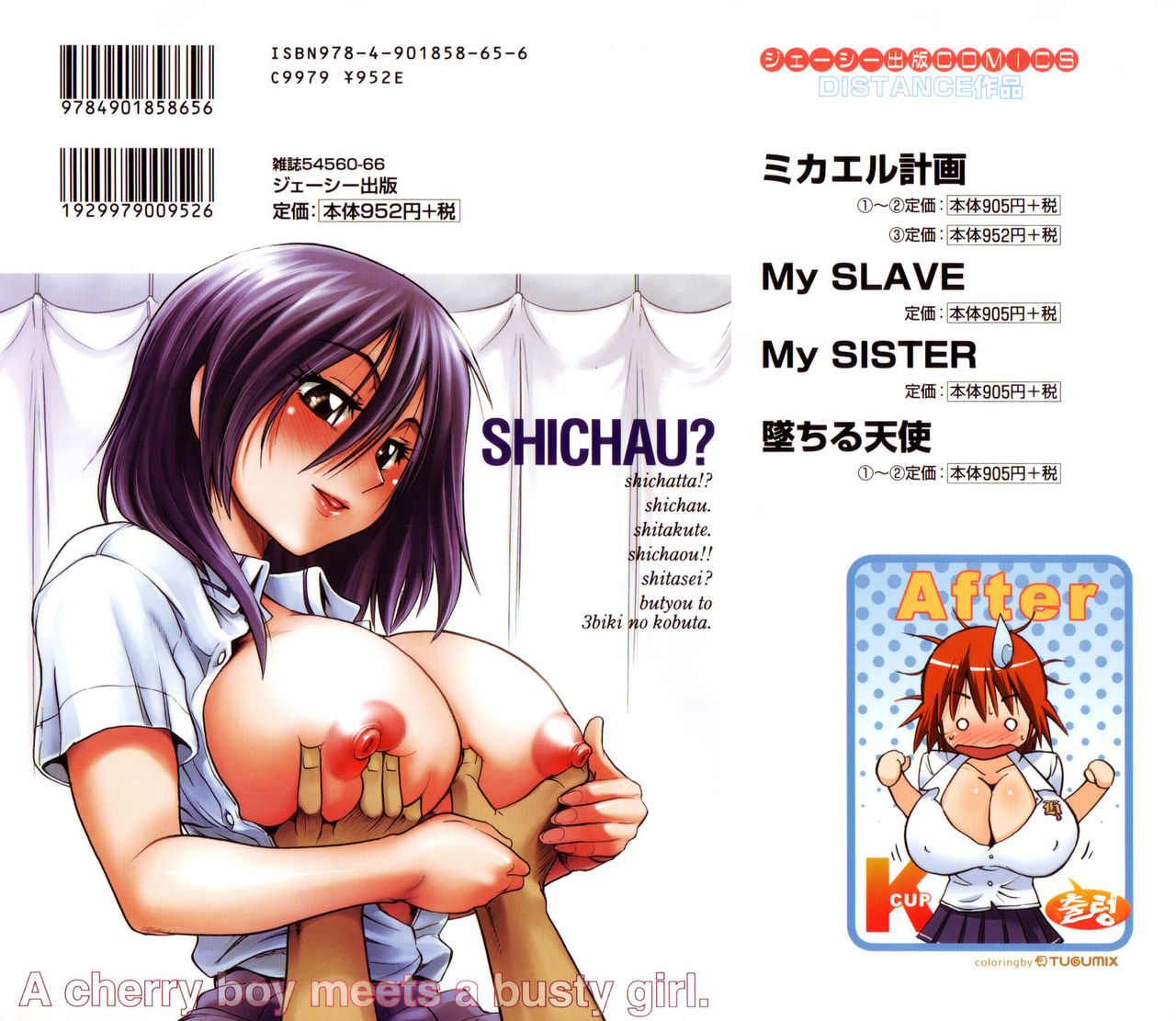 Shi Chau? - A cherry boy meets a busty girl | 하자? page 2 full