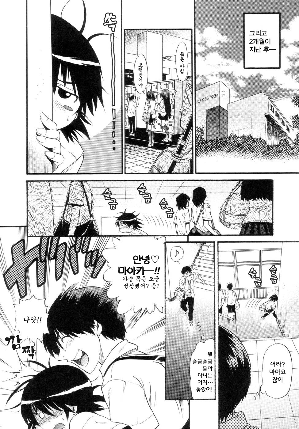 Shi Chau? - A cherry boy meets a busty girl | 하자? page 9 full