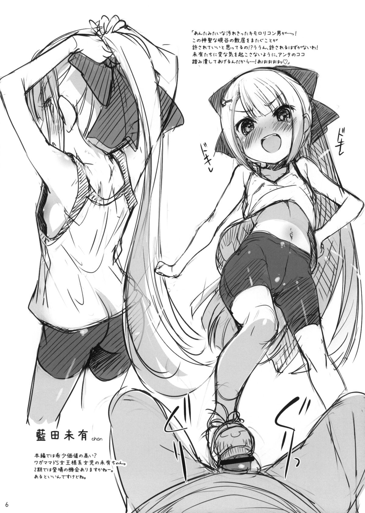 Ro-Kyu-Bu! Rakugaki Bon page 6 full