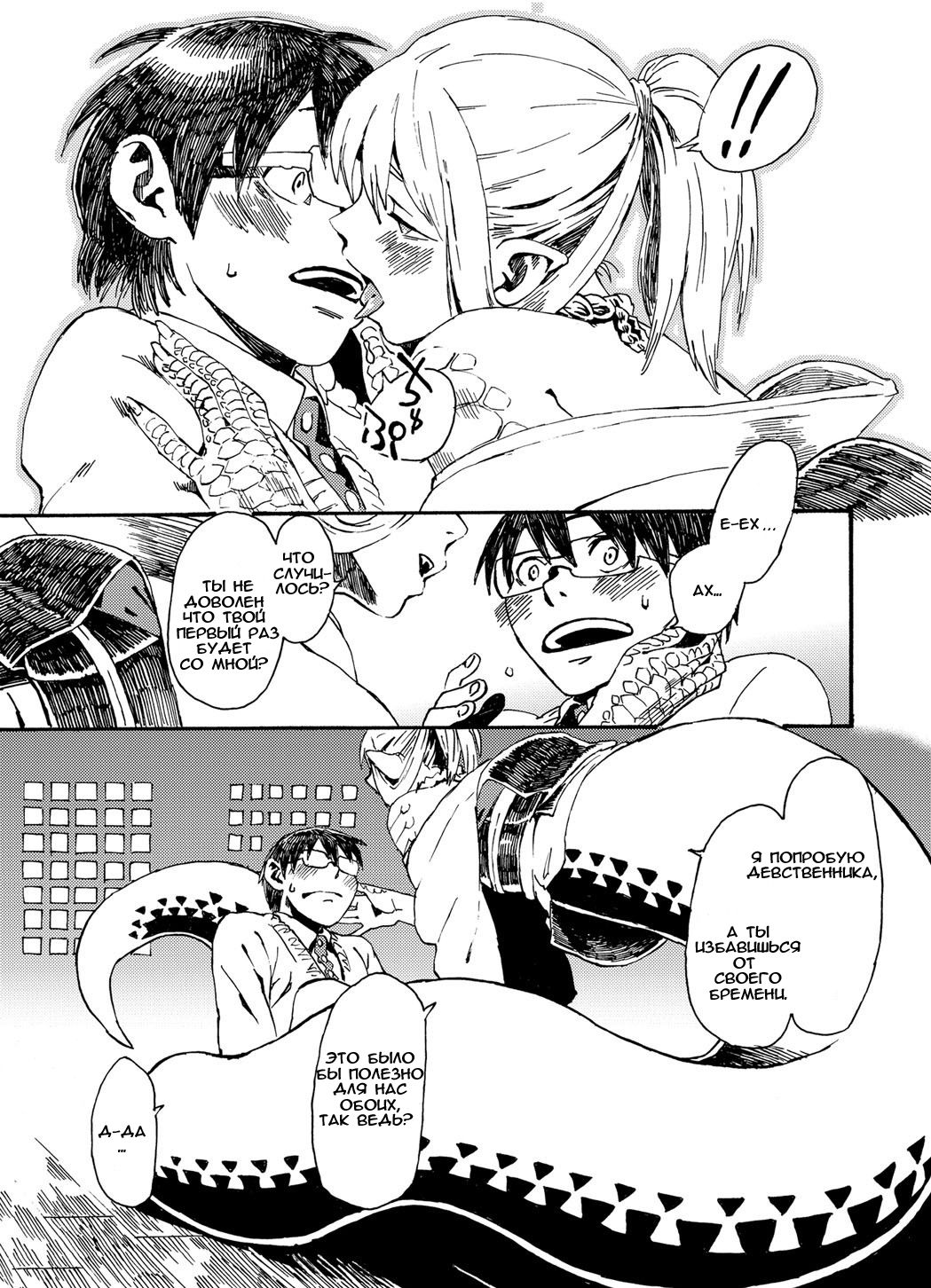 Uwabami Mairi page 9 full