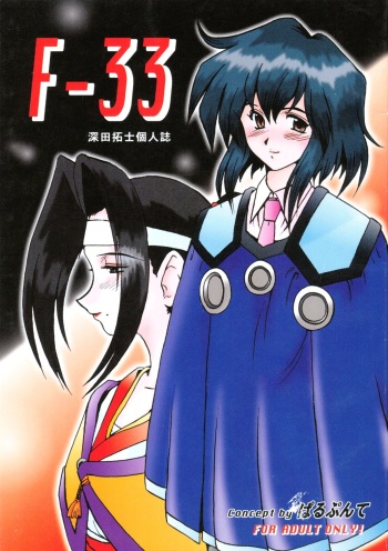 (C54) [Parupunte (Fukada Takushi)] F-33 (Outlaw Star) cover