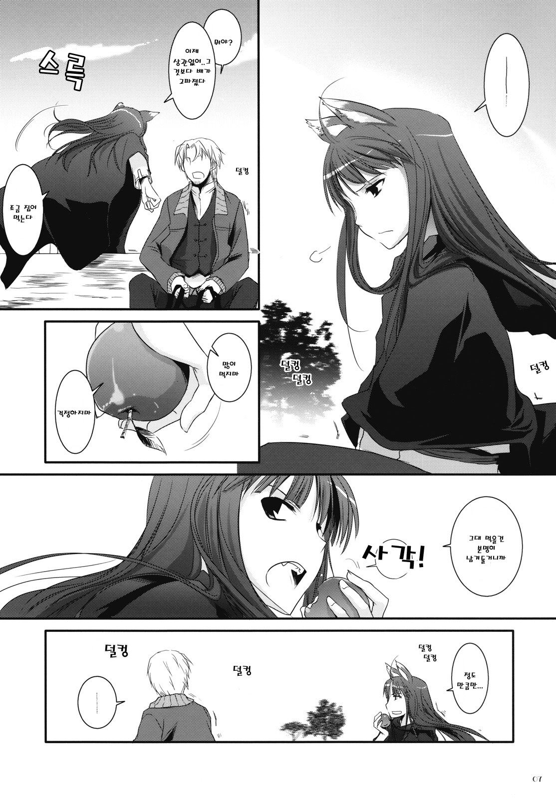 D.L. action 43 page 6 full
