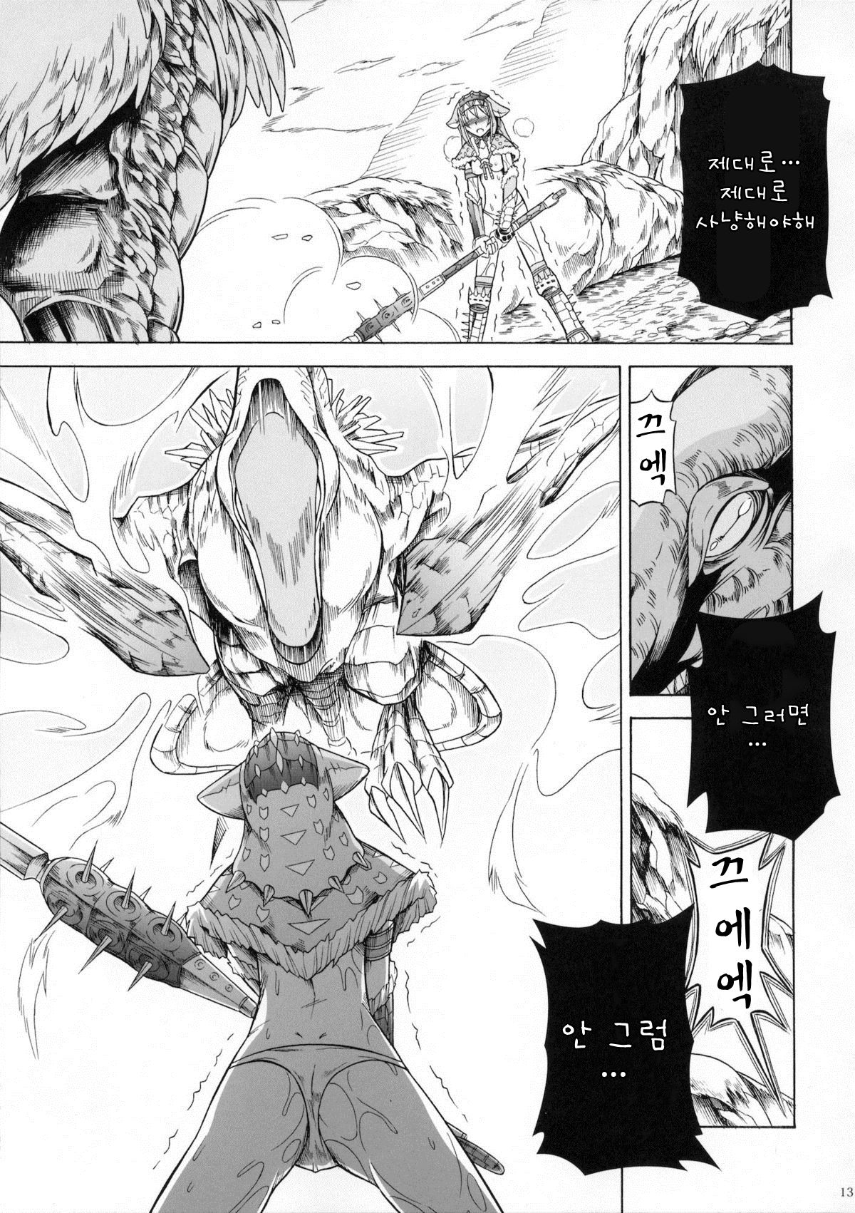 Solo Hunter no Seitai 3 page 12 full