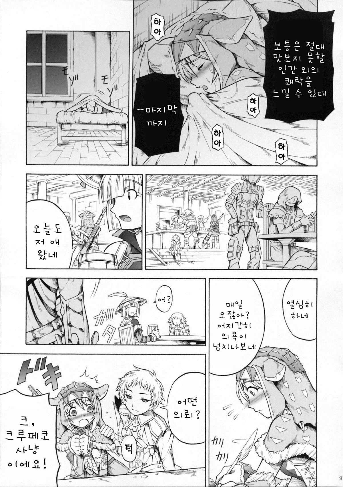 Solo Hunter no Seitai 3 page 8 full