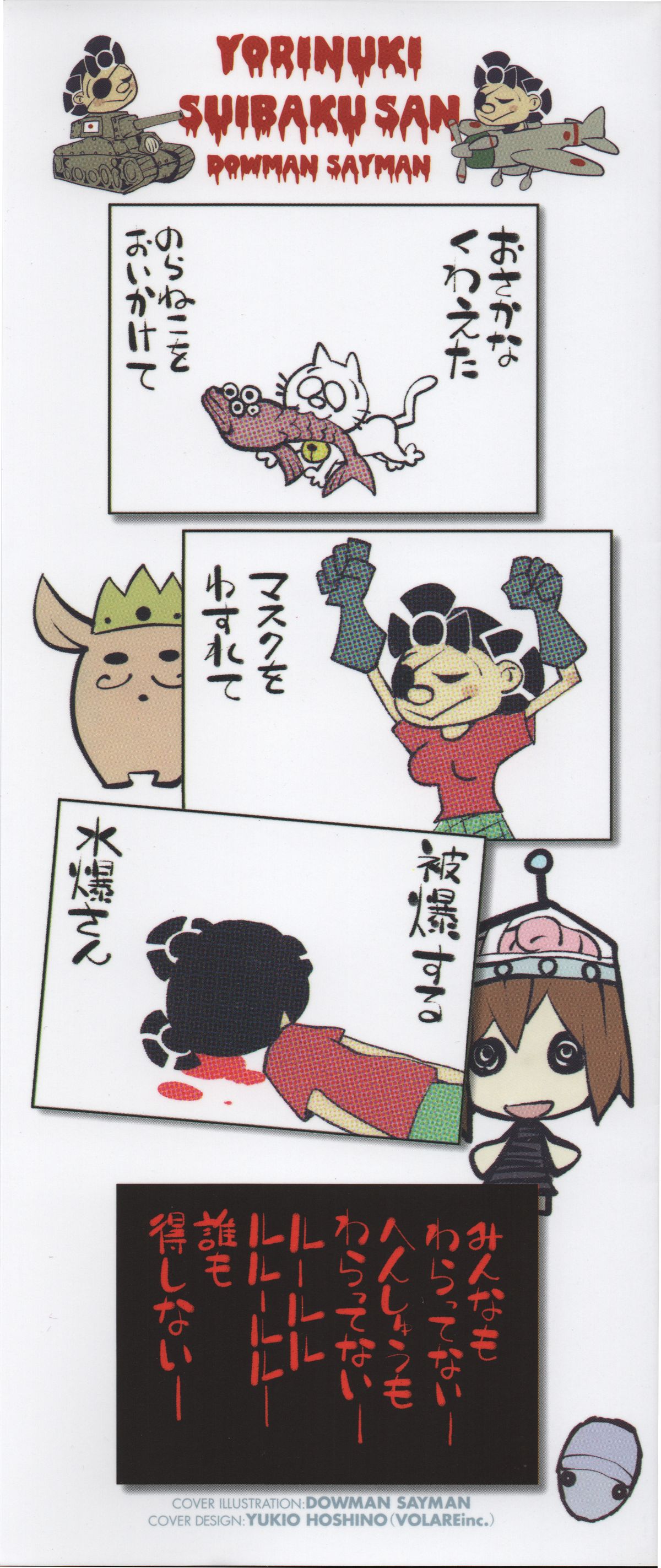 Yorinuki Suibaku-san page 3 full