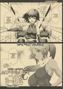 Tsuntsun Soifon no Yoruichi Younikki | 새침한 소이폰의 요루이치님 일기