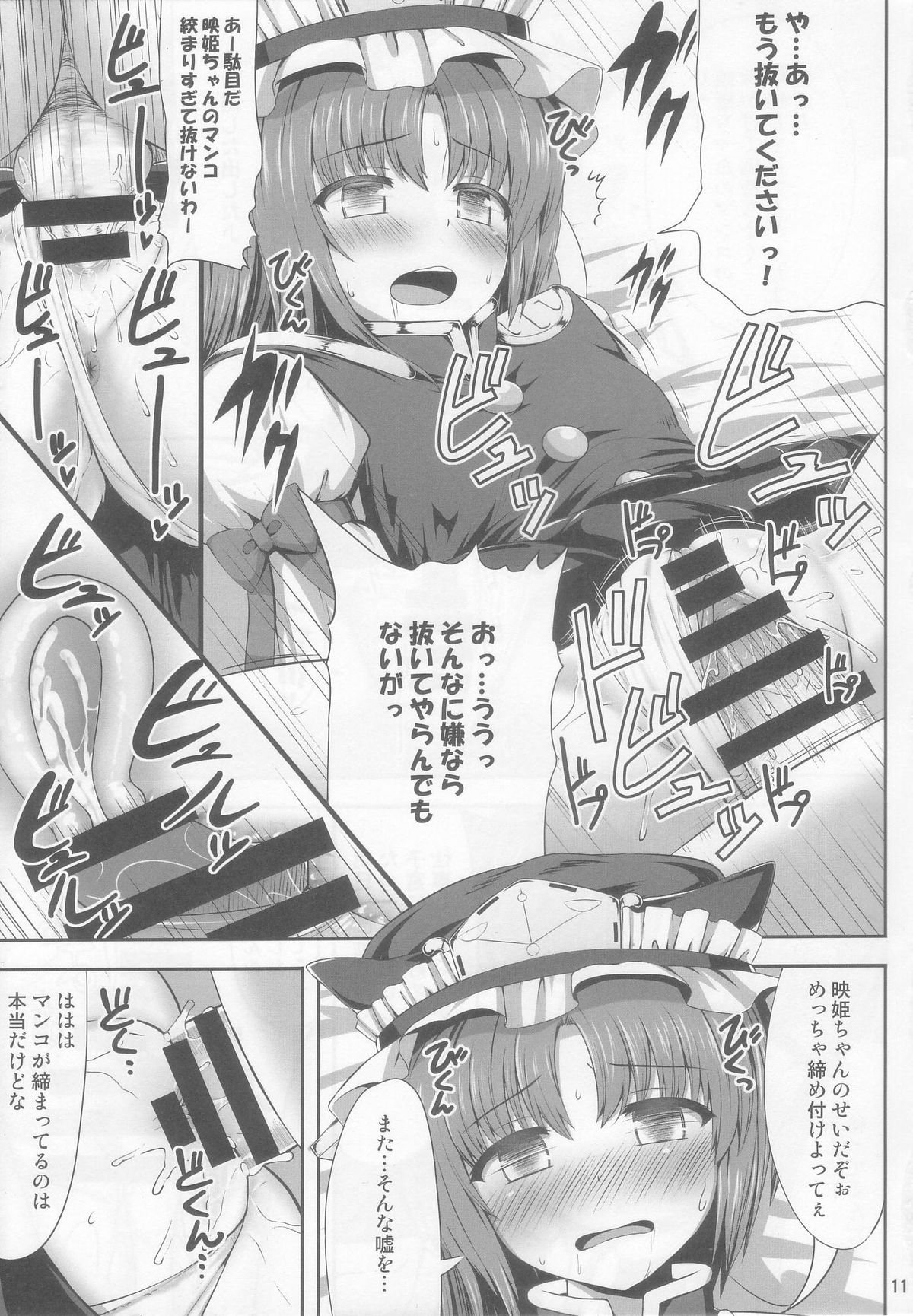Eikyuu Kyuuka page 11 full