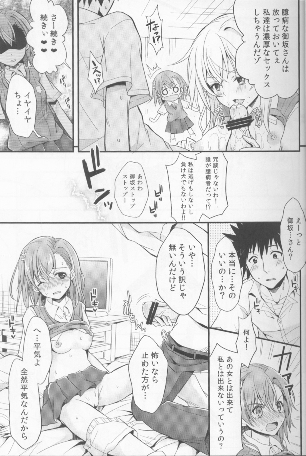 Shiyouyo! page 8 full