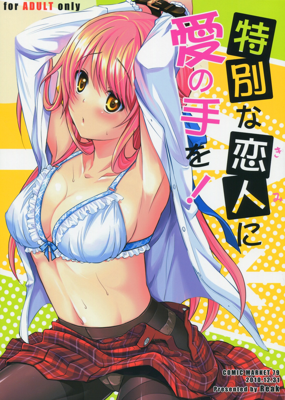 Tokubetsu na Kimi ni Ai no Te wo! page 1 full
