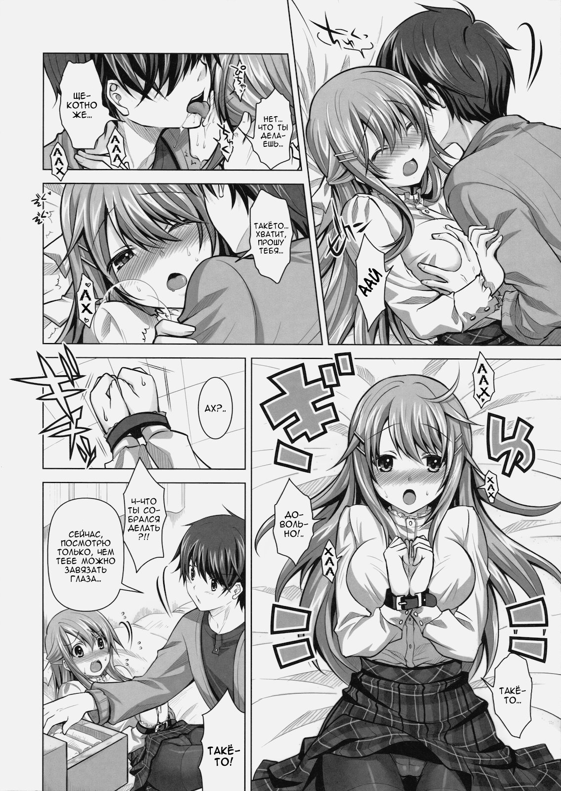 Tokubetsu na Kimi ni Ai no Te wo! page 8 full