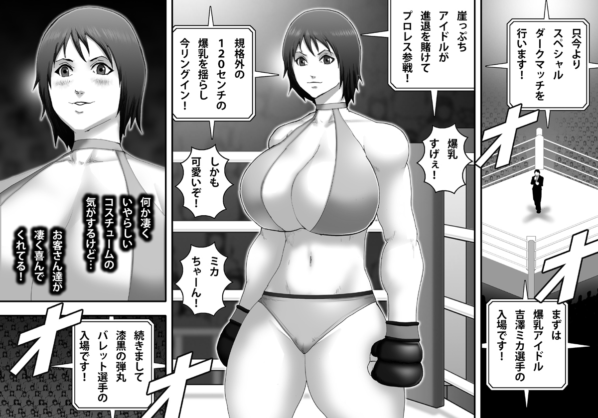 Yami ProWres ni Ochiru Onna -Tennen Chichiniku Idol Yoshizawa Mika Hen- page 4 full