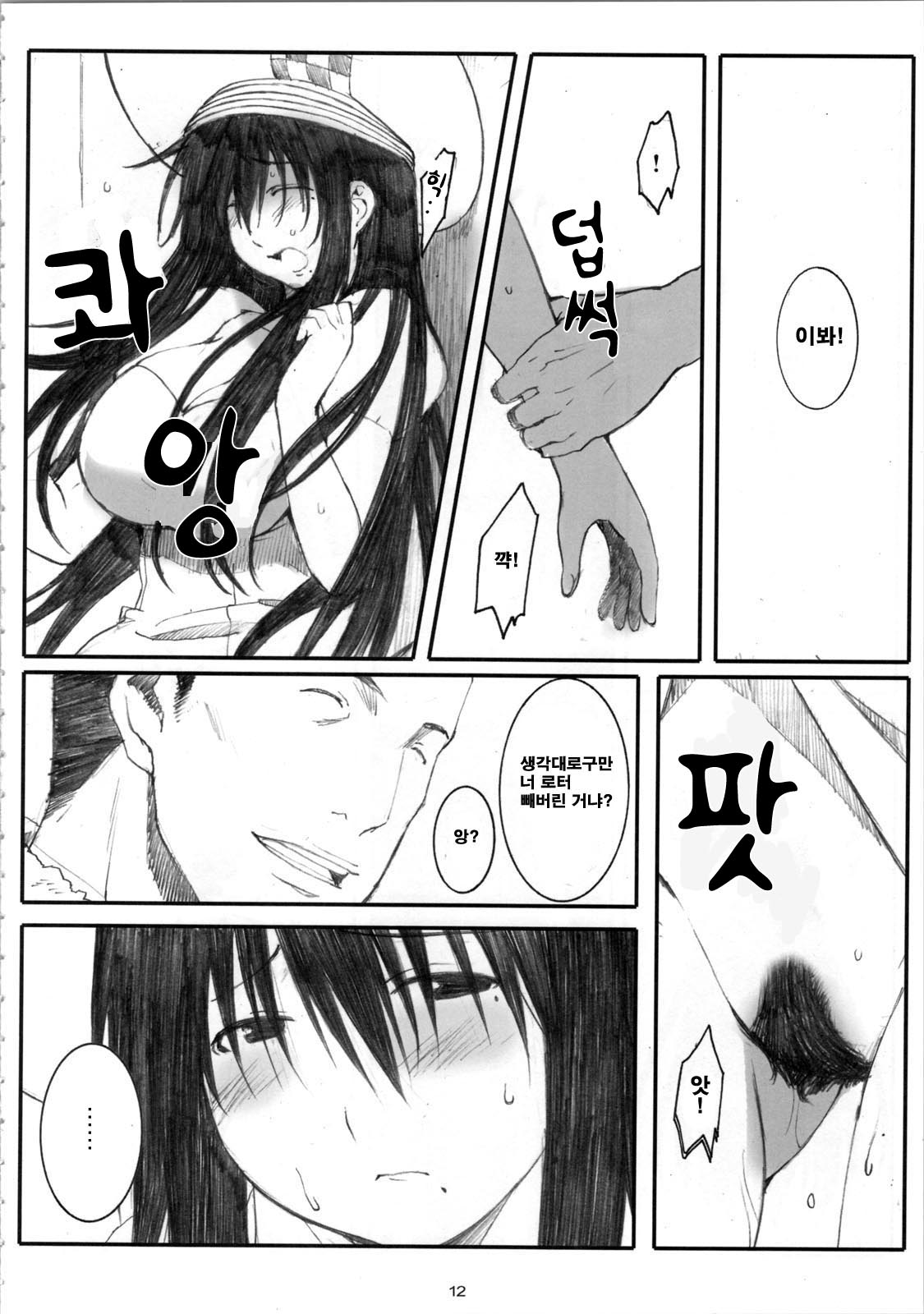 Oono Shiki #4 page 12 full