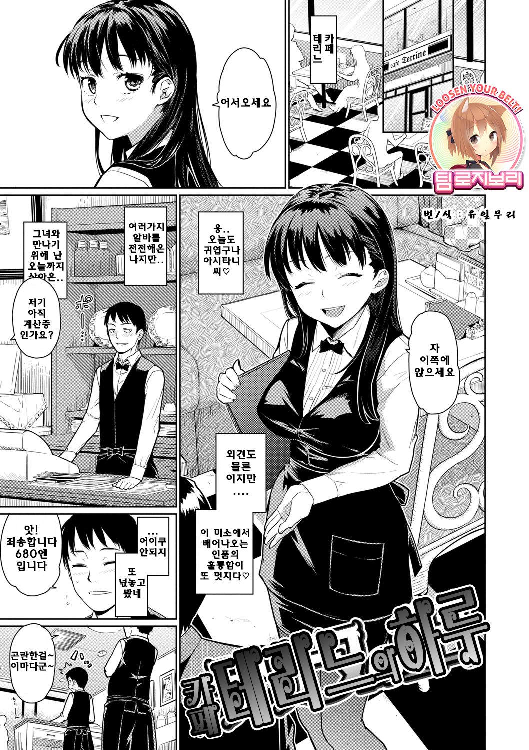 Kissa Terrine no Ichi-nichi | one day in Cafe Terrine page 1 full
