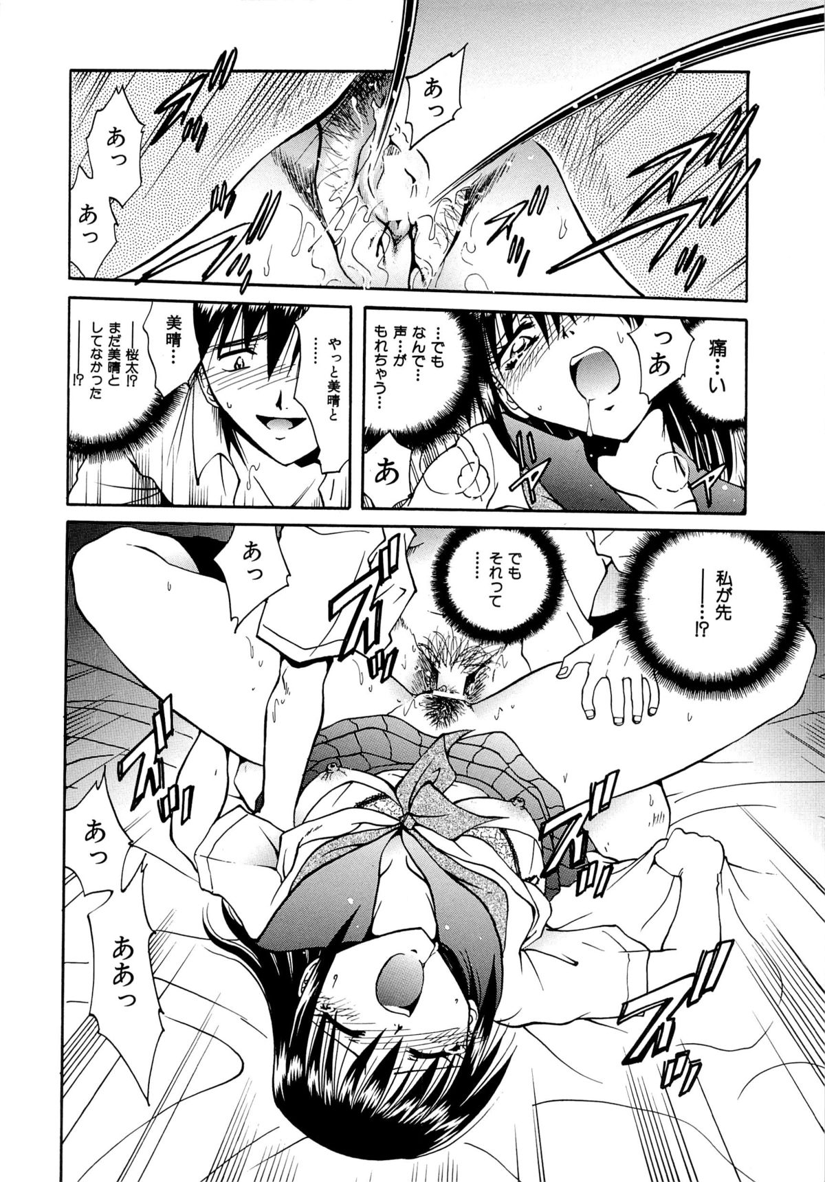 Futago Shimai Ryoujoku page 12 full