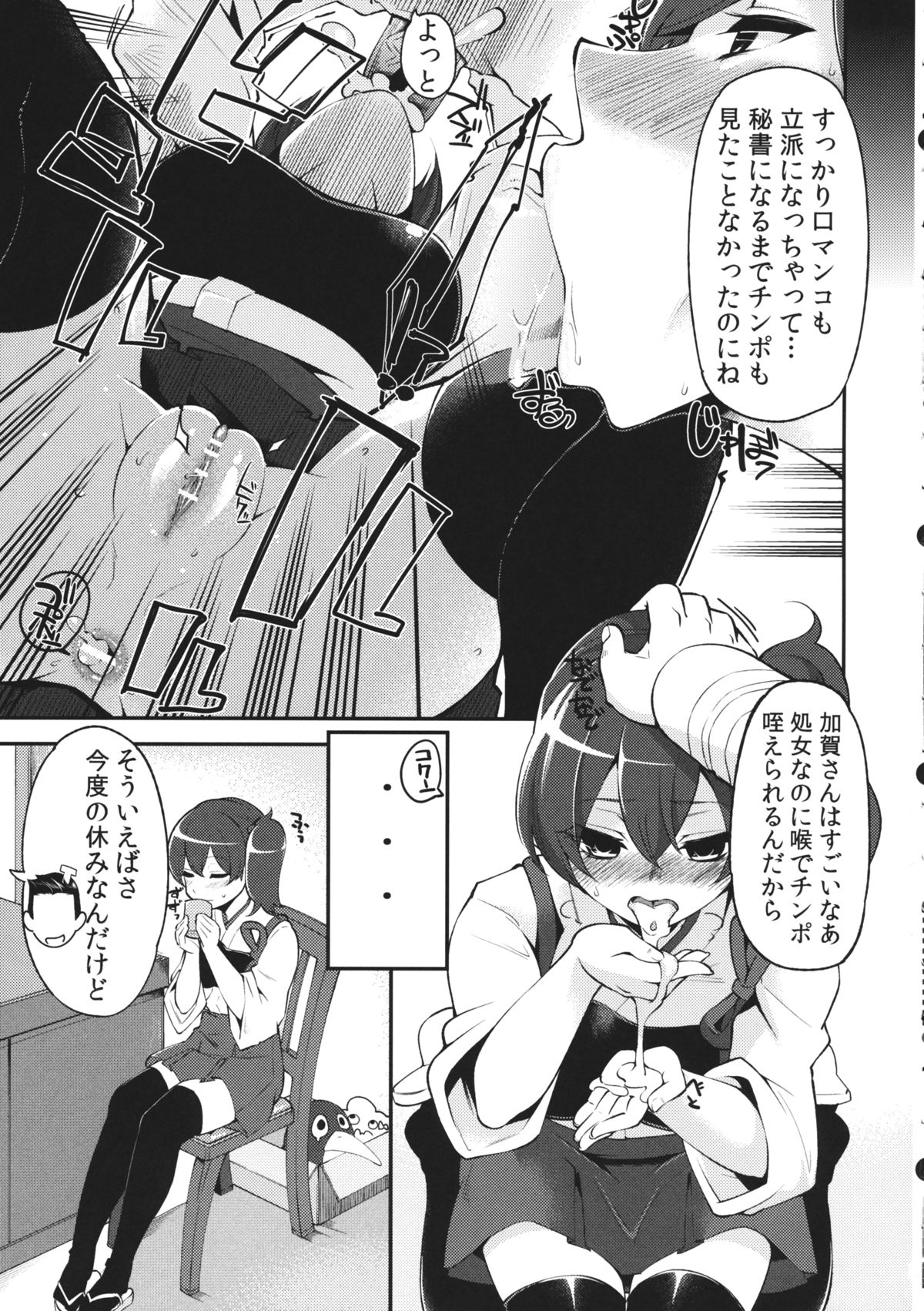 Kaga-san Kaihatsu page 10 full