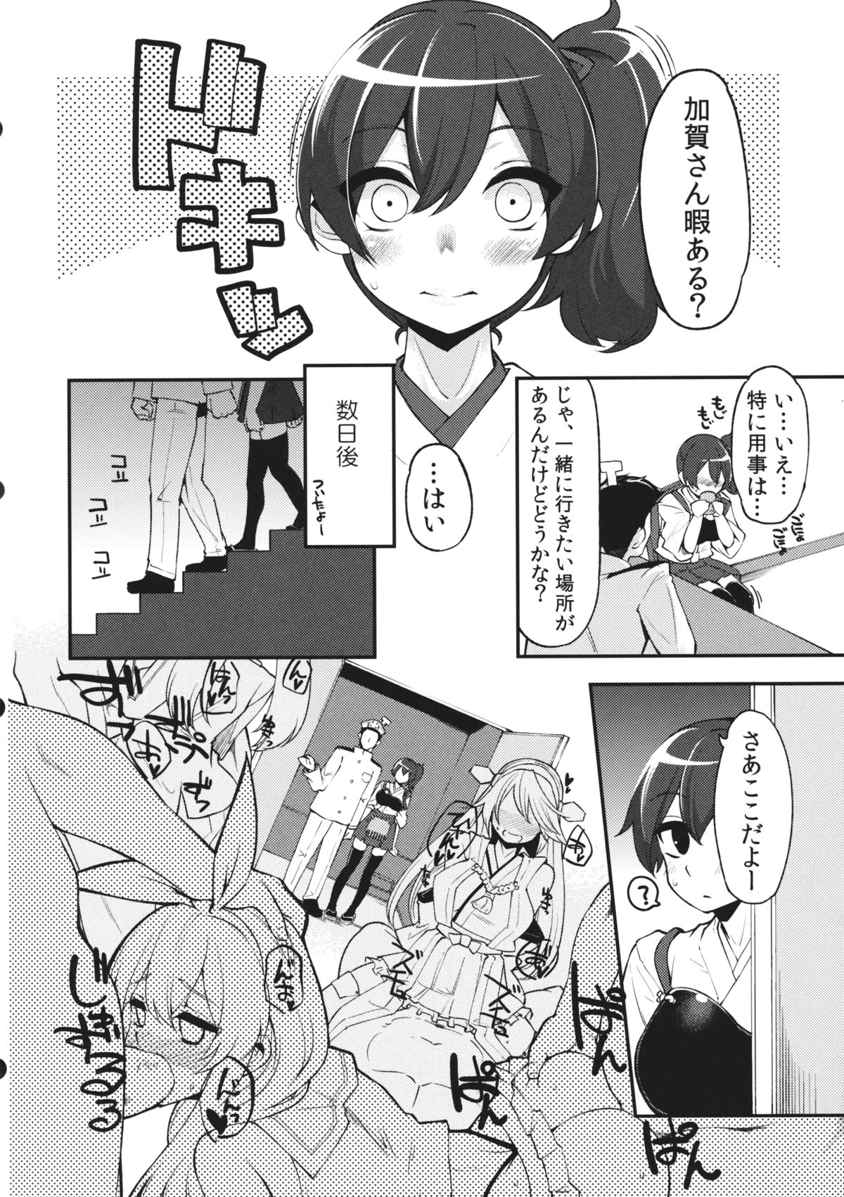 Kaga-san Kaihatsu page 11 full