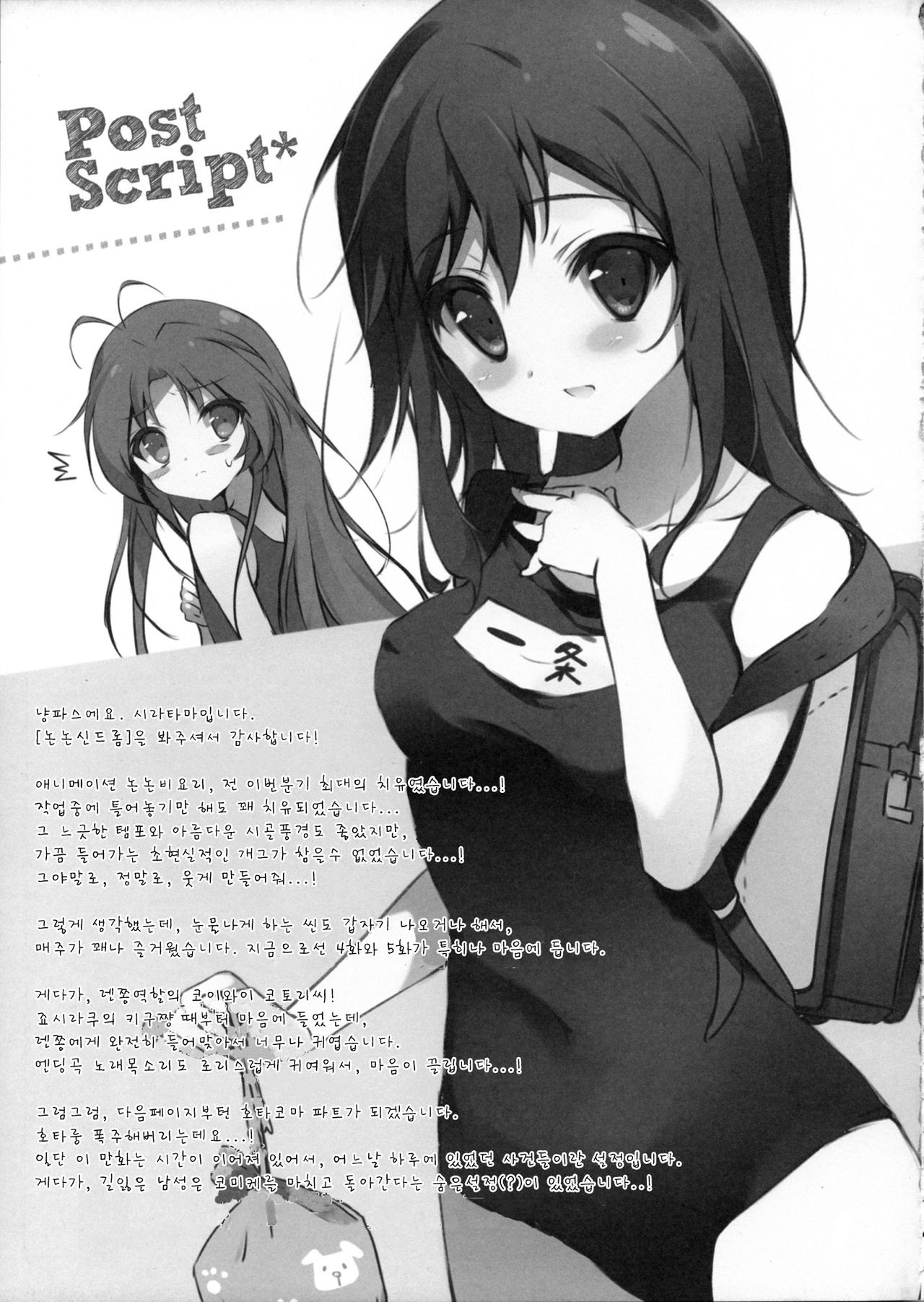 Non Non Syndrome page 11 full