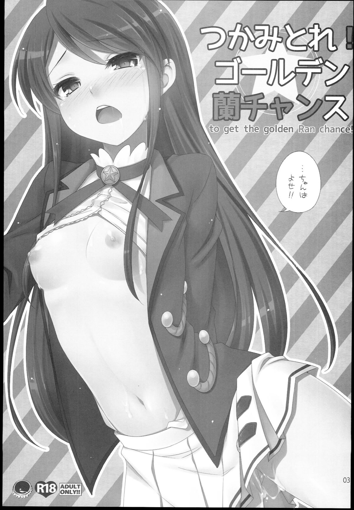Tsukamitore! Golden Ran-Chance page 3 full