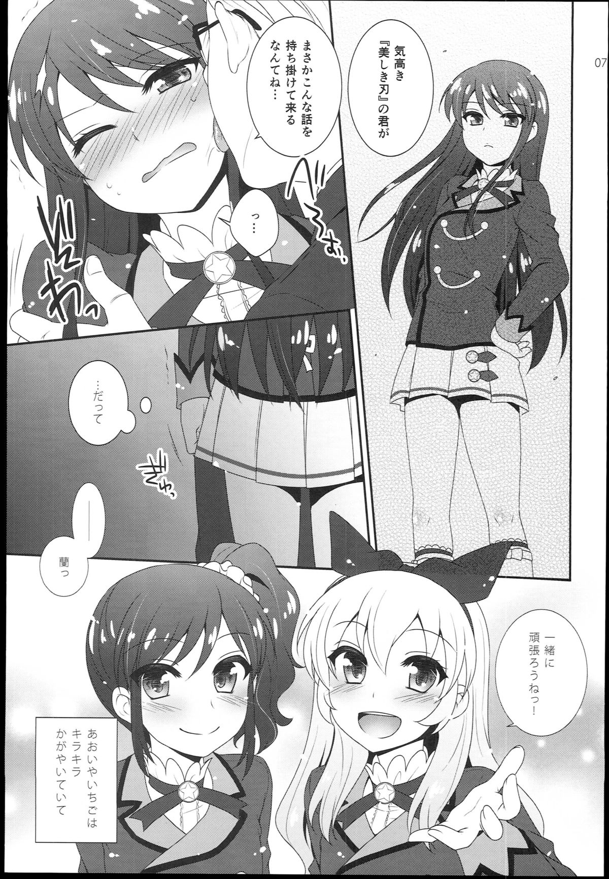 Tsukamitore! Golden Ran-Chance page 7 full
