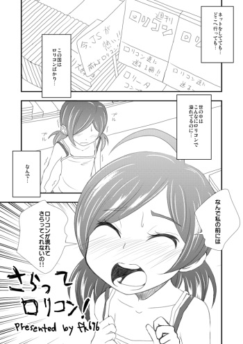 [fk696] Saratte Lolicon! cover