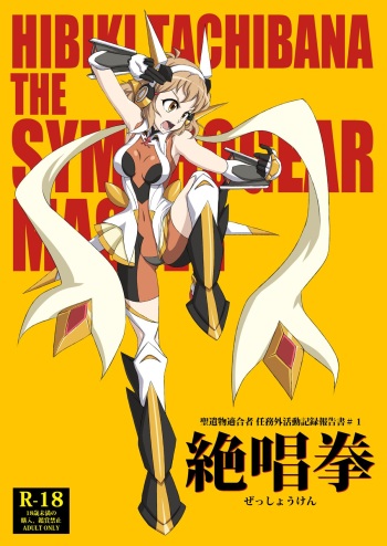 [Trick Dream (Z26)] Zesshou Ken (Senki Zesshou Symphogear) cover